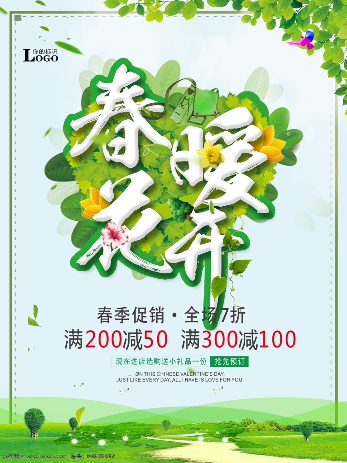 春季 春天海报 春季新品 春季促销 春季促销海报 春季特卖 spring 春季女装促销 春季打折 春天促销海报 春天吊旗 春天展架 新品上市 约会春天 约惠春天 春季活动海报 春季宣传海报 春季购物 春季海报设计 春季新品上市 春季主题 春季背景 春季超市设计 春季展架 分层