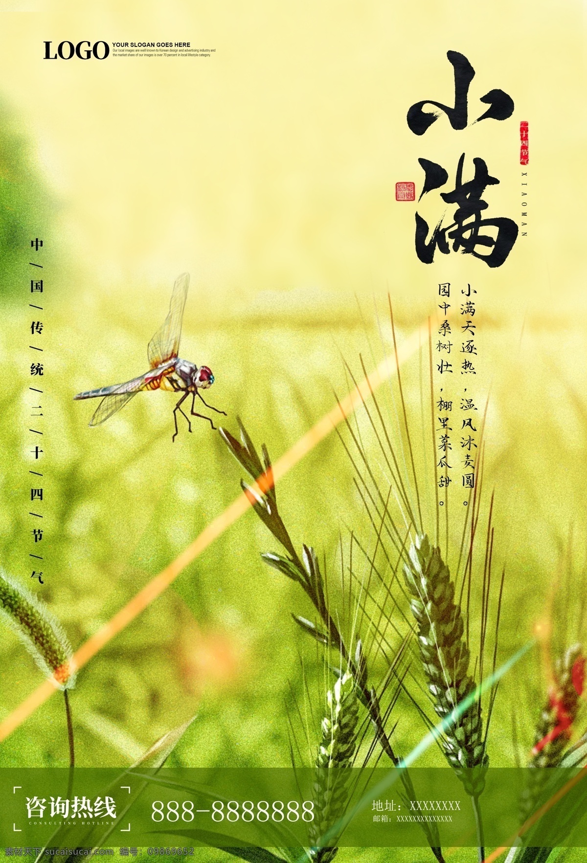 小满海报 立夏 夏至 小暑 小暑节气 大暑 处暑 地产 地产微信 微信稿 小寒 冬至 立冬 小雪 大雪 大寒 立春 雨水 惊蛰 春分 谷雨 小满 芒种 秋分 立秋 白露 寒露 霜降 露水 下雪 元旦 节气海报 二十四节气 传统节气 节日 小画面 分层