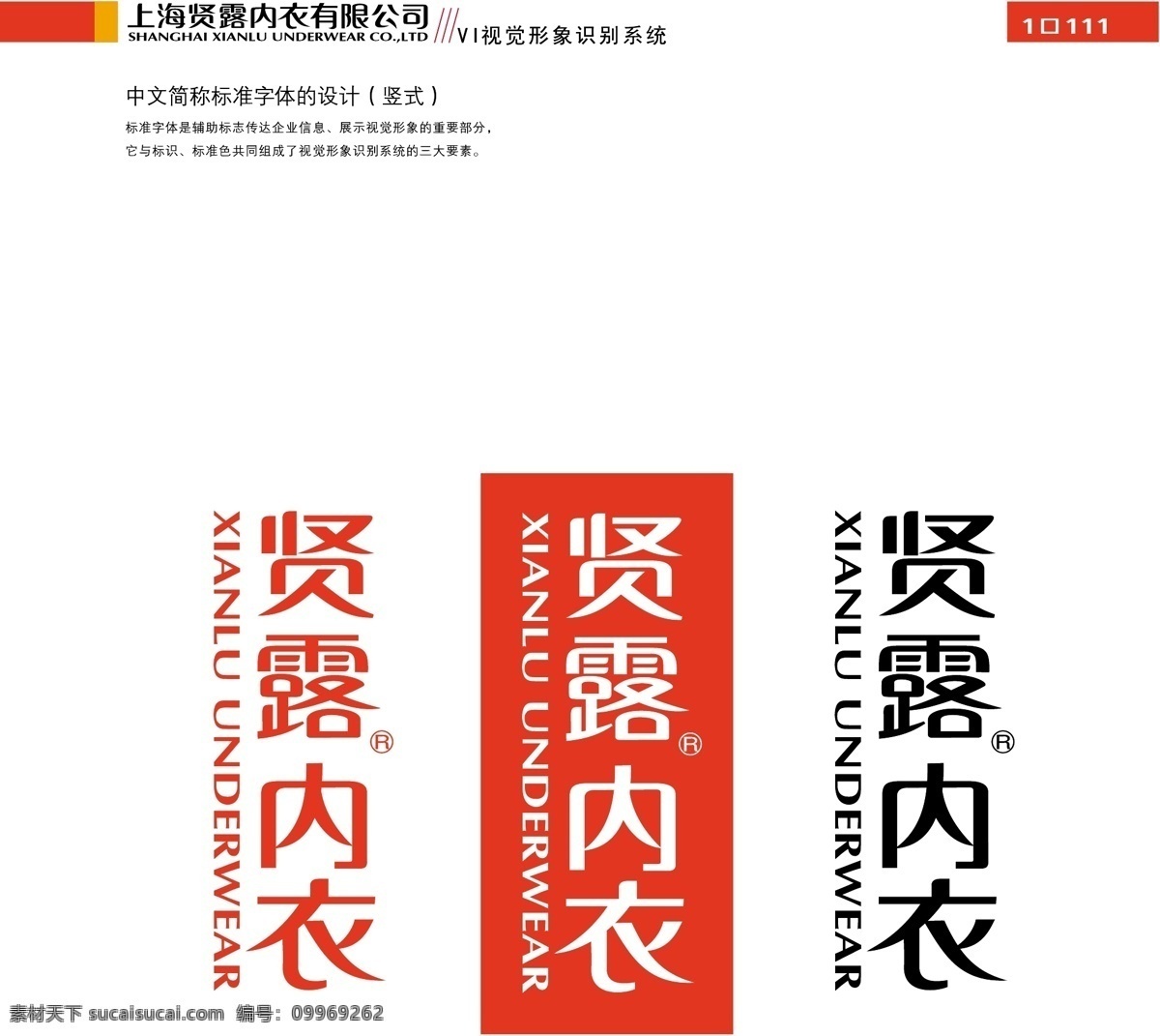 服饰 上海 贤 露 内衣 vi 矢量 文件 vi设计 vi宝典