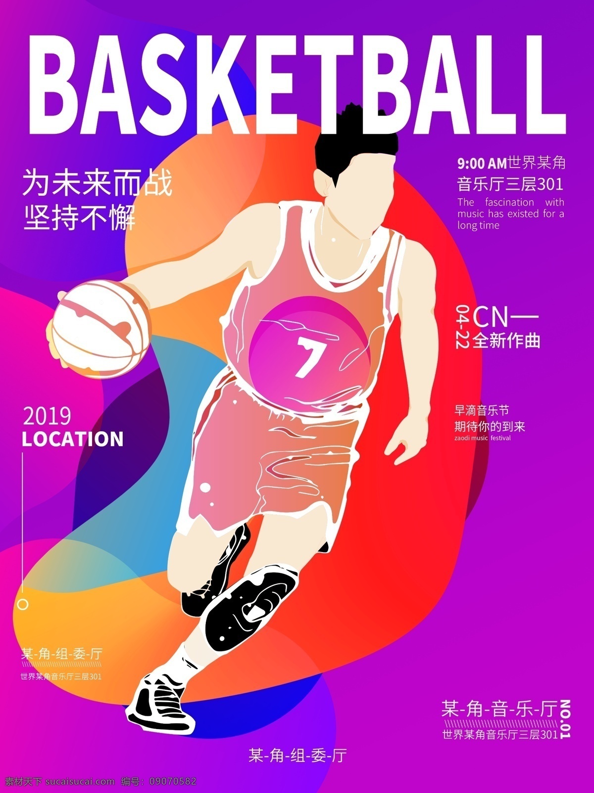 原创 插画 健身 运动 篮球 海报 男性 多彩叠加 紫色 蓝色 红色