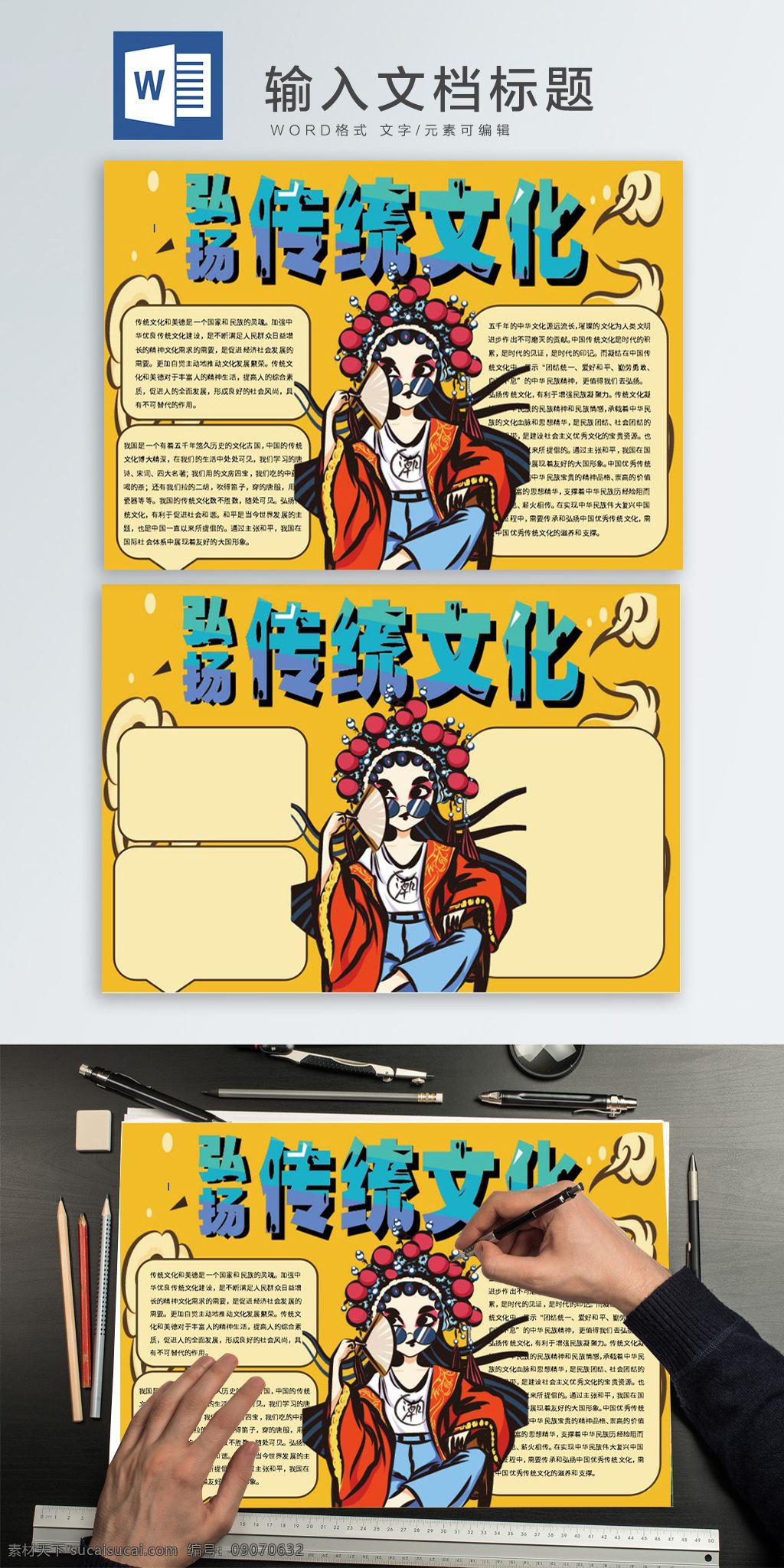 弘扬 传统文化 word 小报 黄色 京剧 女孩 手抄报 word小报