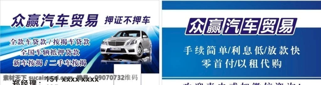 汽车贸易名片 二手车 贷款 车贷 汽车销售 洗车