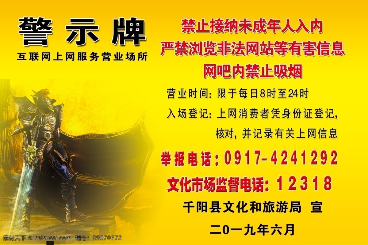 网络 游戏厅 警示牌 网吧 分层