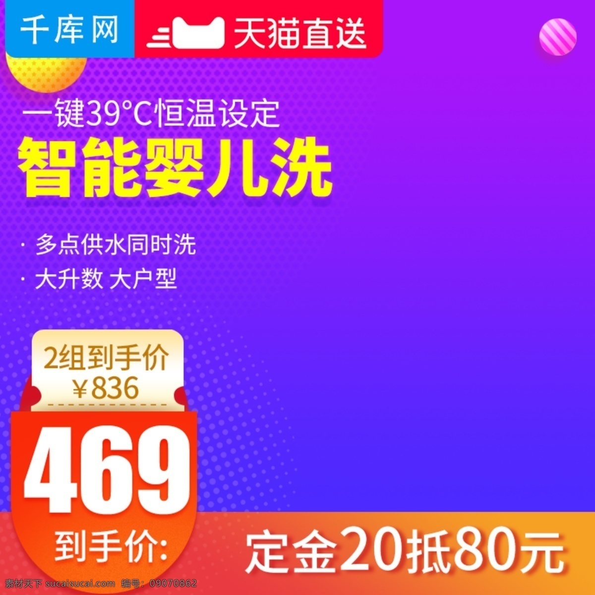 淘宝 天猫 智能 热水器 直通 车主 图 模板 热水器直通车 主图 油汀 直通车 双开门冰箱 电器 家电 生活电器 电器直通车 洗衣机 取暖器 千库原创