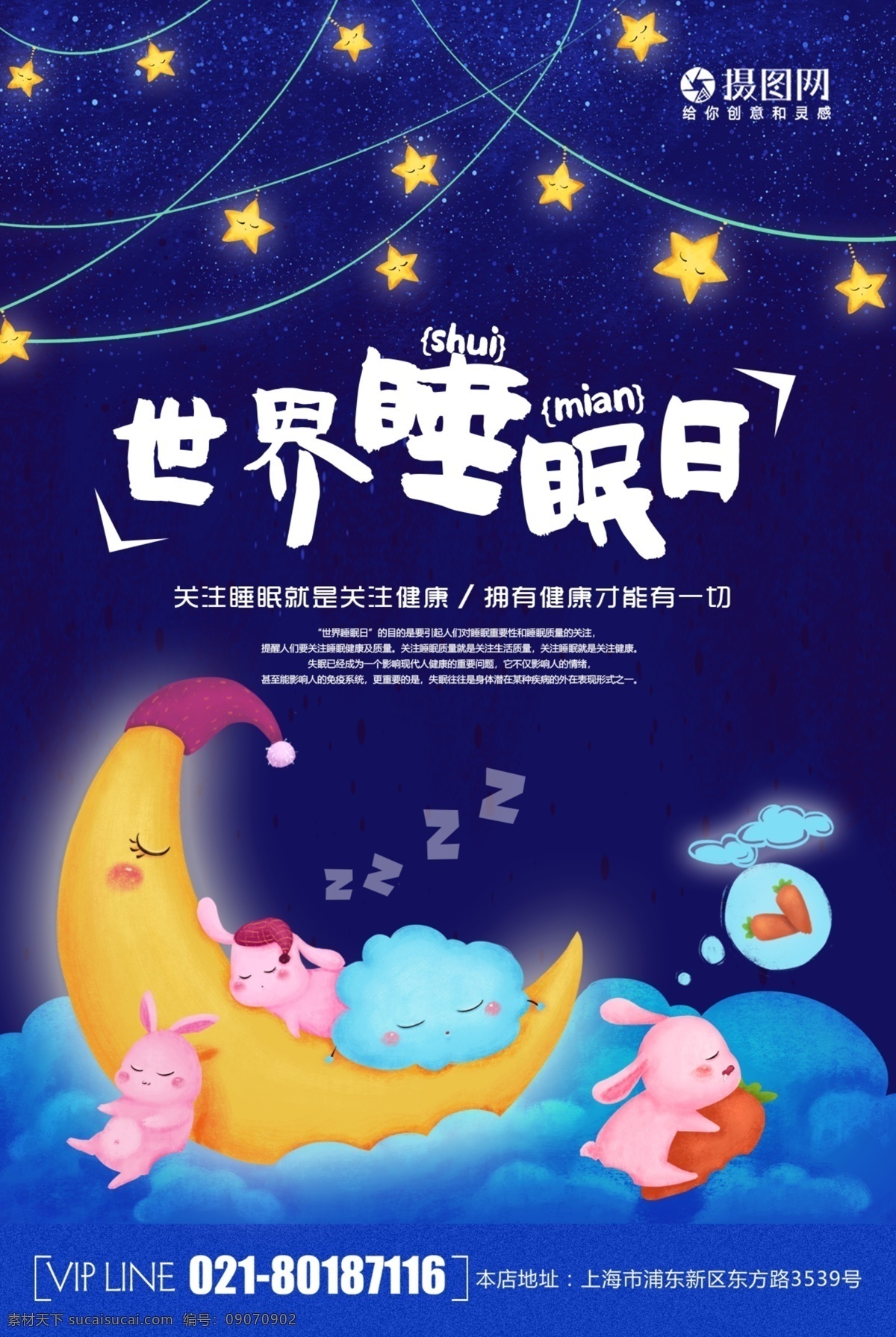 创意 插 画风 世界 睡眠 日 海报 世界睡眠日 休息 国际 睡眠日 女孩插画 晚安 月亮 熟睡 睡觉 睡觉的 人睡觉的儿童 黑夜 剪纸风 插画 321 3月21日