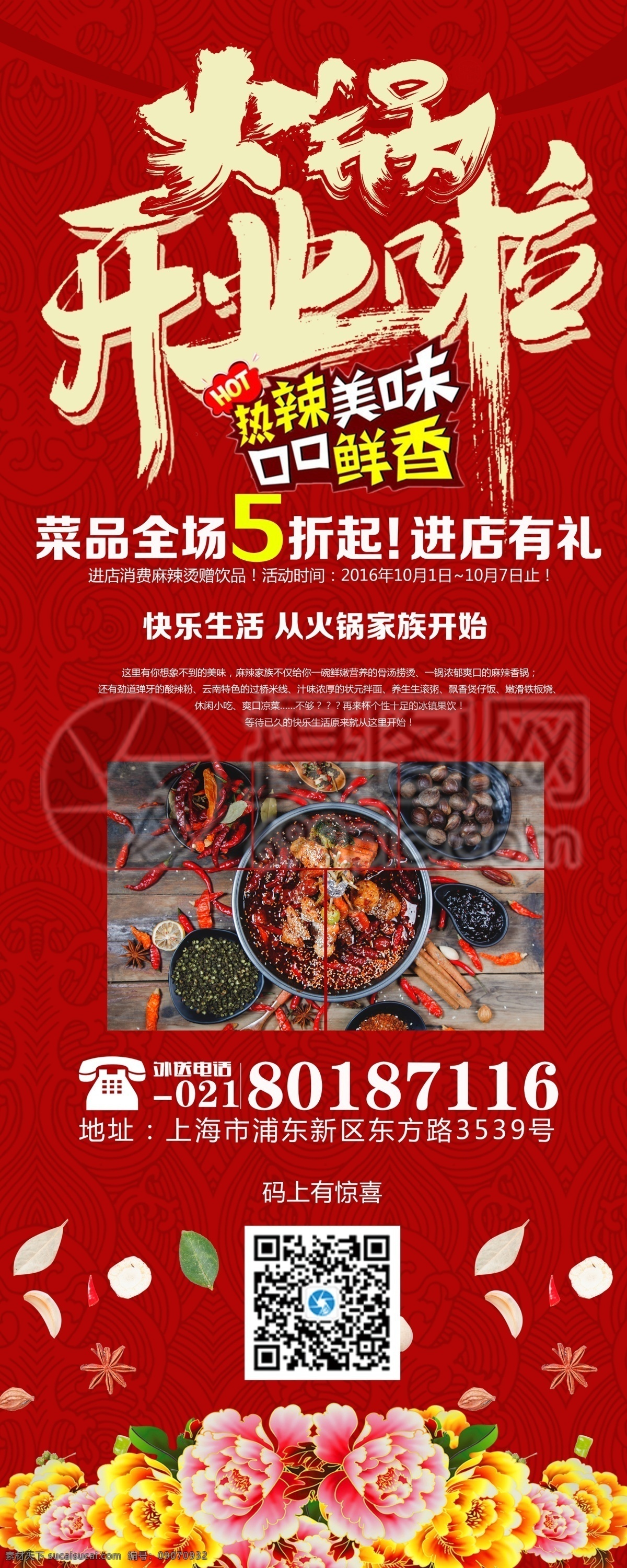 红色 喜庆 火锅店 开业 促销 展架 试营业 宣传 展示 易拉宝 宣传展架 试营业宣传 x展架