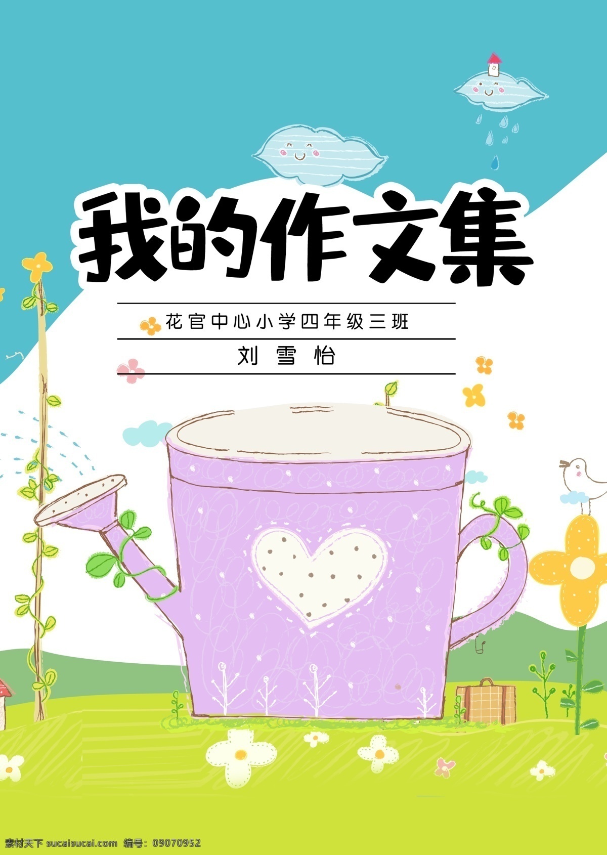 卡通 绿色 爱护 花草 中小学生 作 文集 免费 模版 目录信纸 儿童信笺纸 作文作文纸 背景a4 作文本 初中作品集 作品集模板 小学生作文集 文选 封面 诗集作文集 学生模板 作文集模板 爱护花草树木 浇花草 作文集 卡通花草 绿色卡通 绿色免费 免费卡通 爱护绿色 卡通免费
