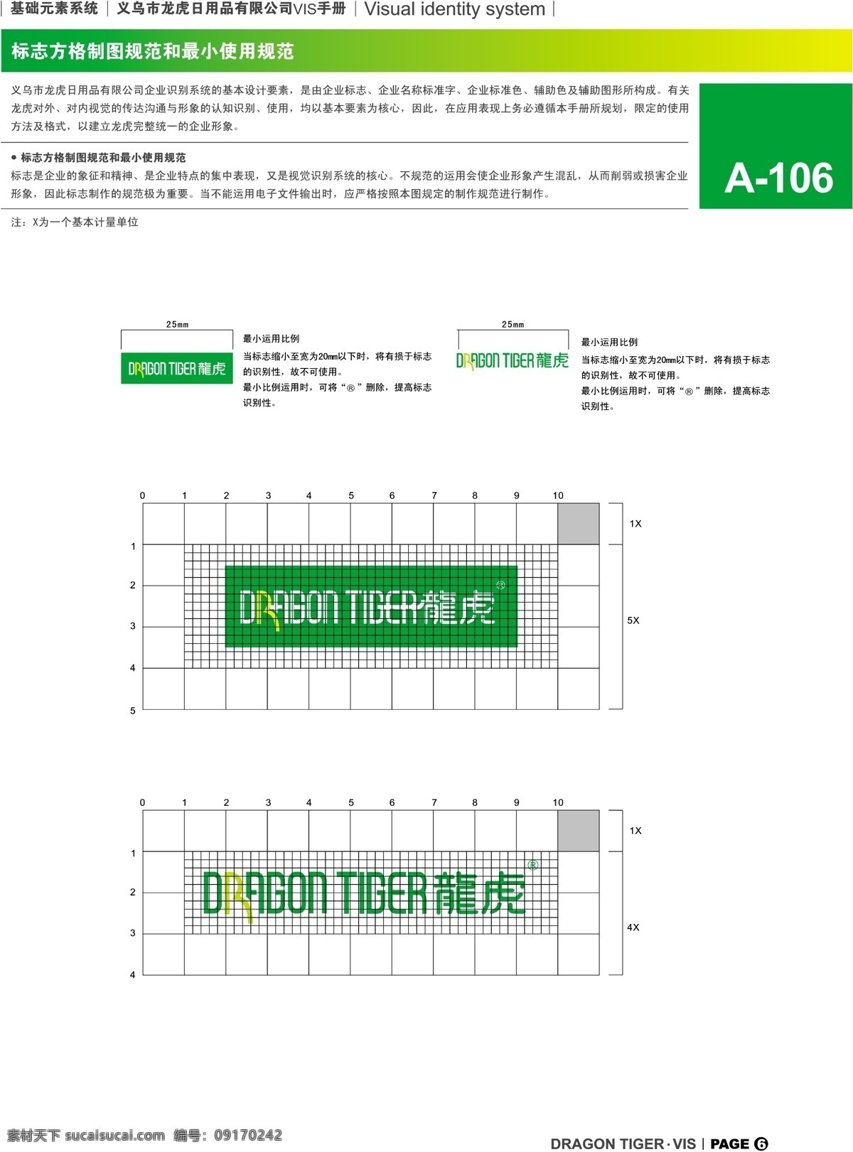 浙江 义乌 龙虎 日用品 vi vi宝典 vi设计 矢量 文件 基础 元素 系统 规范 矢量图