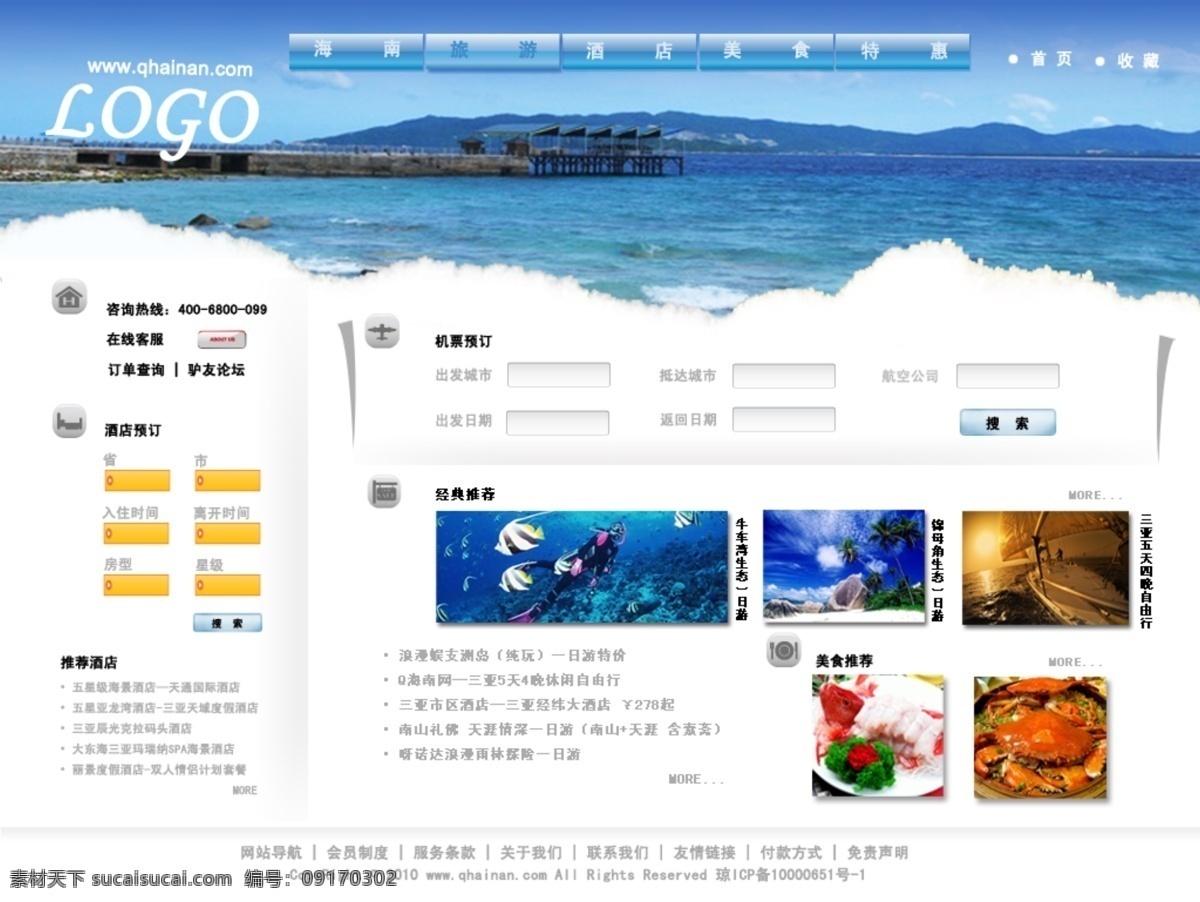 蓝色 旅游首页 旅游网站模板 网页模板 网页设计 模板下载 源文件 中文模版 网页素材