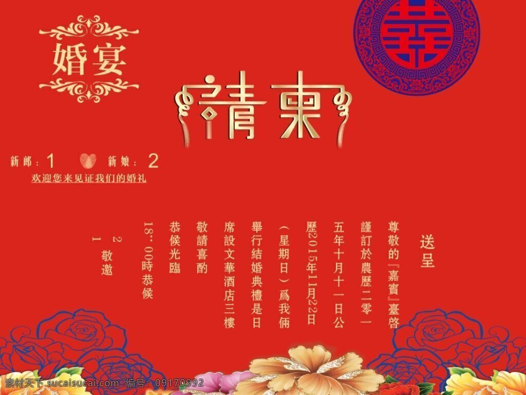 结婚 邀请函 请帖 传统 红色