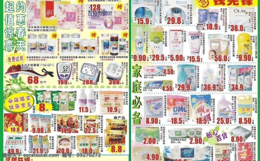 开业 dm dm宣传单 春季 惊喜 开业dm 开业啦 省钱先锋 矢量 psd源文件