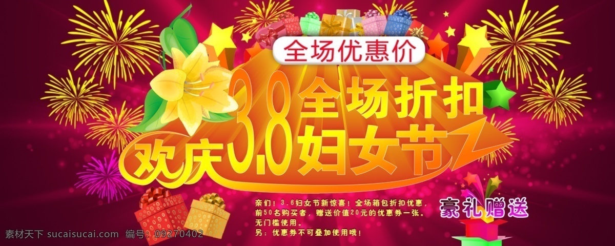 38妇女节 分层 节日庆典 源文件 38 妇女节 模板下载 设计图 淘 宝图 庆典 欢庆 淘宝素材 其他淘宝素材