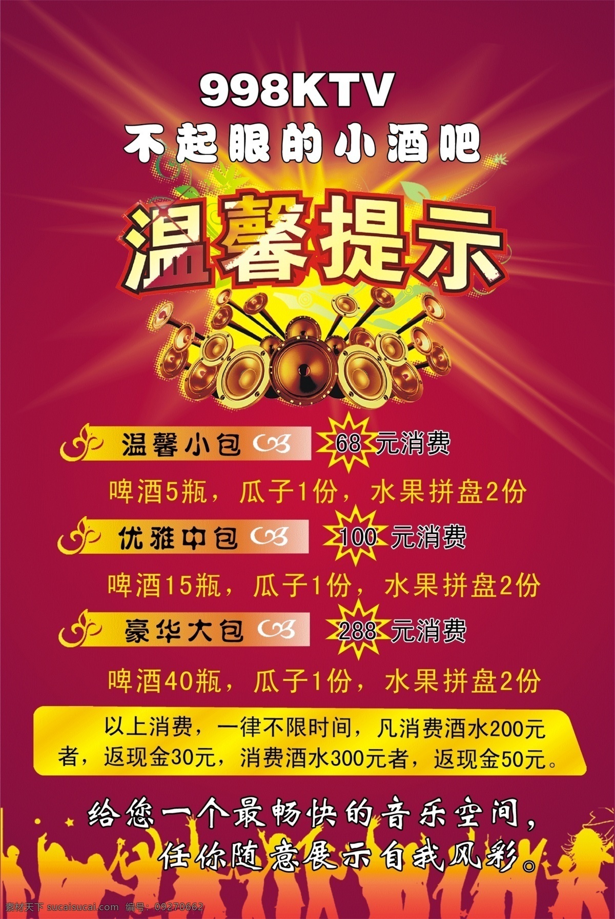 卡拉 ok ktv 光线 广告设计模板 酒吧 卡拉ok 喇叭 人物剪影 音乐空间 源文件 其他海报设计