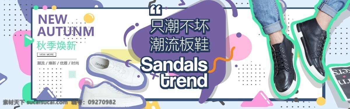 千 库 原创 秋冬 上 新 板鞋 潮 牌 促销 banner 千库原创 秋冬上新 潮牌促销 秋冬新品 新品上市 潮流 新潮