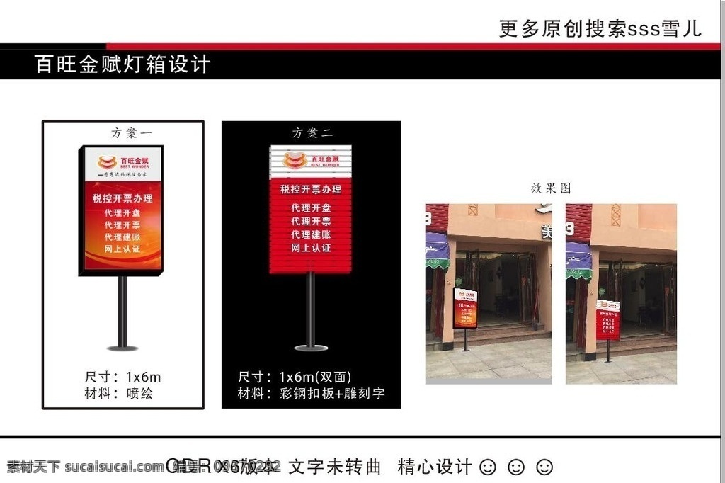 百旺金赋 灯箱 高档 大气 效果图 两方案 多方案 室外广告设计