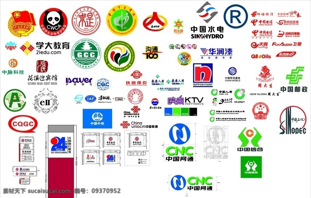 标识大全 中国共青团 中国 野生动物 保护 协会 贵州 师范大学 求是 学院 贵阳中医学院 人口普查 学大教育 贵阳市 餐饮服务 行业协会 贵阳 餐饮 行业 青工 技能 大赛 沟通100 中脉科技 平安标识 铁路保价 中国中铁 中国银行 中国联通 泰康人寿 鲜果派 中国水电 华润漆 中国移动通信 中国人寿 中国信合 中国邮政 中国石化 周大生 贵州茅台集团 映响ktv 国徽 公共标识标志 标识标志图标 矢量 cdr9