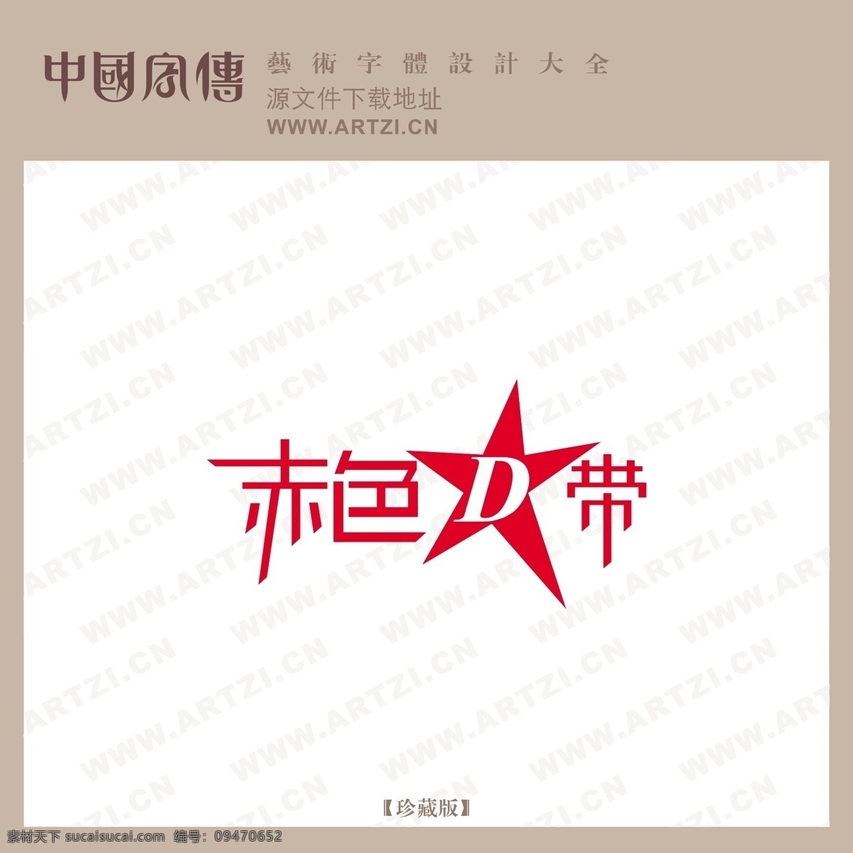 赤色d带 矢量下载 网页矢量 商业矢量 logo大全 白色