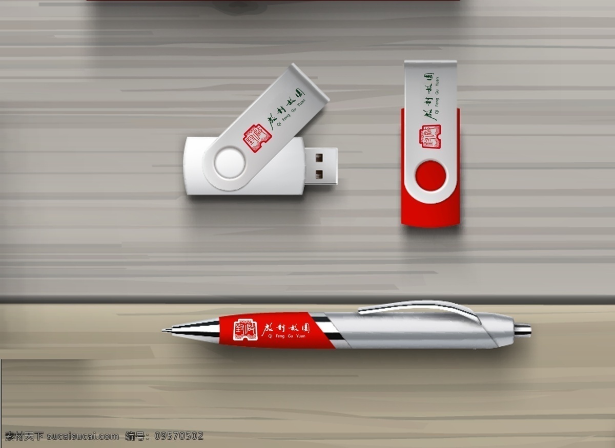 办公 用笔 效果图 vi 办公用品 圆珠笔 u盘
