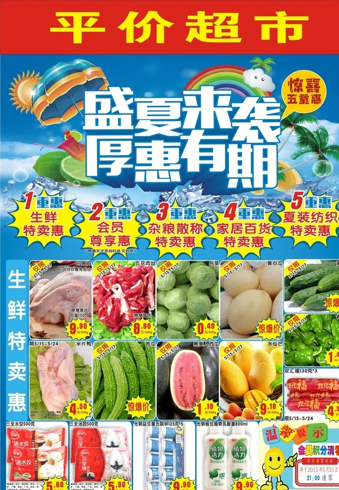 夏日 海报 单 页 宣传单 超市单页 超市海报 夏季素材 夏日海报 夏日单页 展板背景 夏天宣传单 psd源文件 活动单页 夏天单页 夏天活动单页 夏季背景 夏天单页背景 夏天素材 夏天 夏季 海滩 海鸥 小岛 清凉一夏 一降到底 夏天海报 清凉海报 dm宣传单