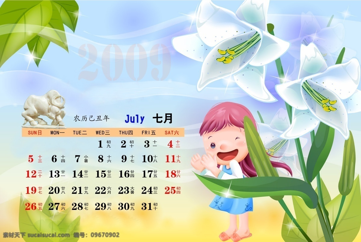 快乐 儿童 日历 模板 月 分层 高精 儿童素材 挂历日历 挂历素材 花朵 可爱卡通女孩 台历图片 2009台历 psd源文件 婚纱 写真 相册