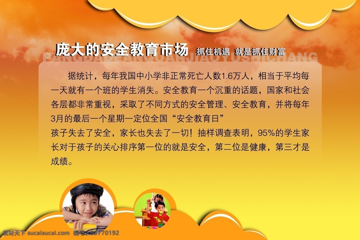 安全 安全生产 黑板报 宣传 宣传栏 模板 学校展板 学校展板背景 学校 展板 背景 学校展板模板 学校展板素材 学校展板图片 安全的重要性 其他展板设计