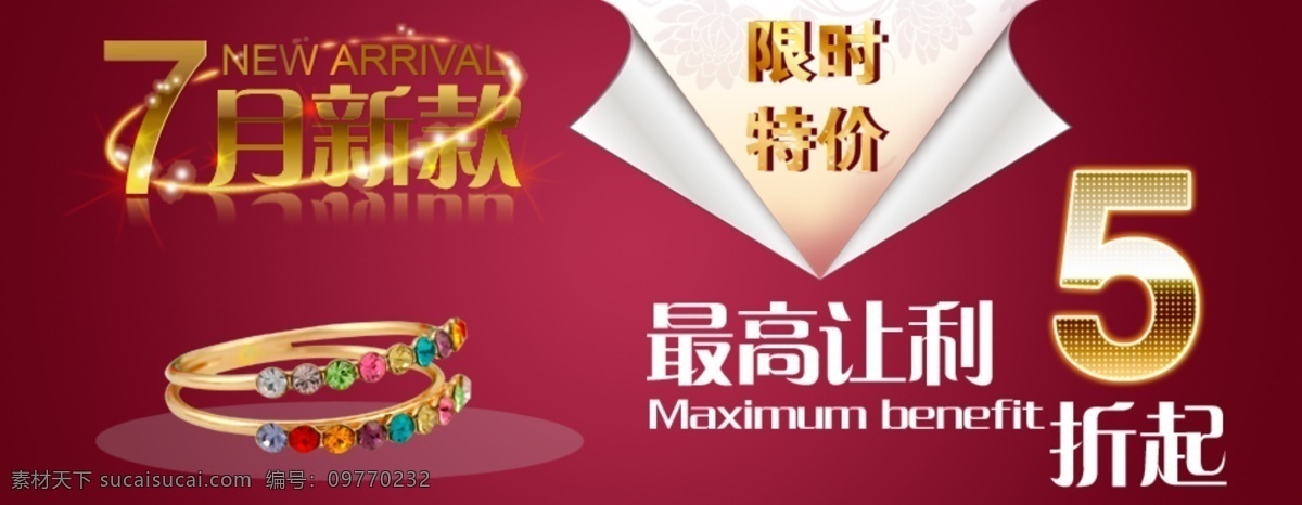 hot 戒指 淘宝 广告 banner 淘宝界面设计 新款 源文件 夏 款 模板下载 夏款 维他命色彩 淘宝素材 淘宝促销海报