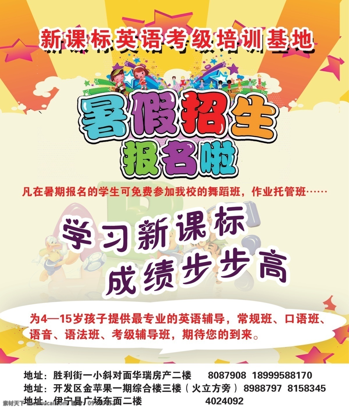 暑假招生 报名啦 学习新课标 成绩步步高 白色