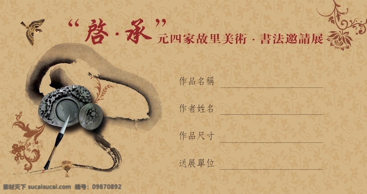 背景 标签 底纹 广告设计模板 卡片 名片卡片 书签 水墨 台 签 模板下载 书签台签 台签 台卡 水墨书签 水墨台签 水墨标签 中国风 水墨卡片 中国风卡片 源文件 名片卡 广告设计名片
