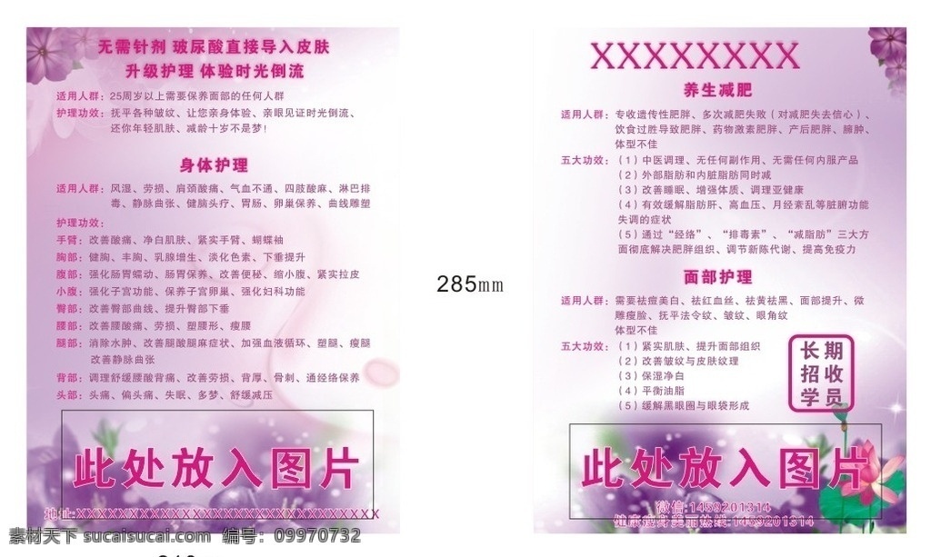 美容减肥传单 身体护理 养身减肥 面部护理 塑腰型