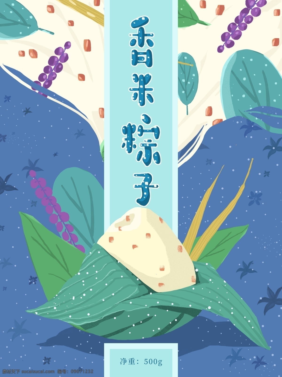 原创 手绘 端午节 香米 粽子 食品包装 插画 食品 包装