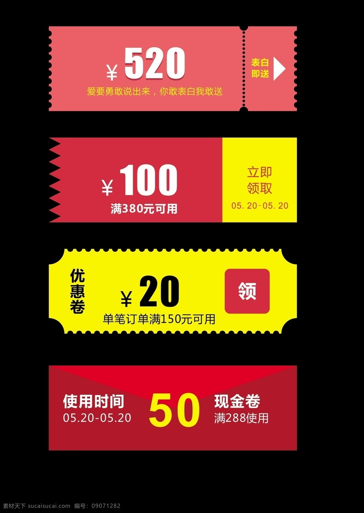 节日 优惠 卷 矢量图 节日优惠卷