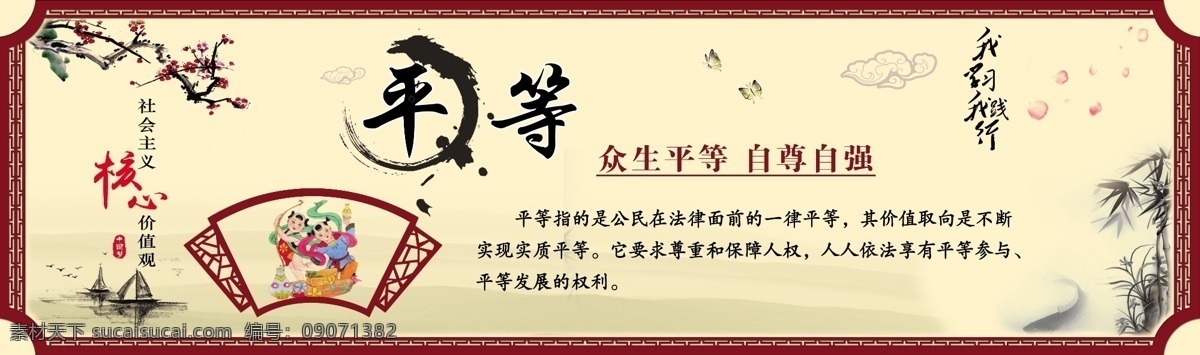 社会主义 核心 价值观 平等 核心价值观 古典 传统文化 励志 校园文化 透视墙宣传 室外广告设计
