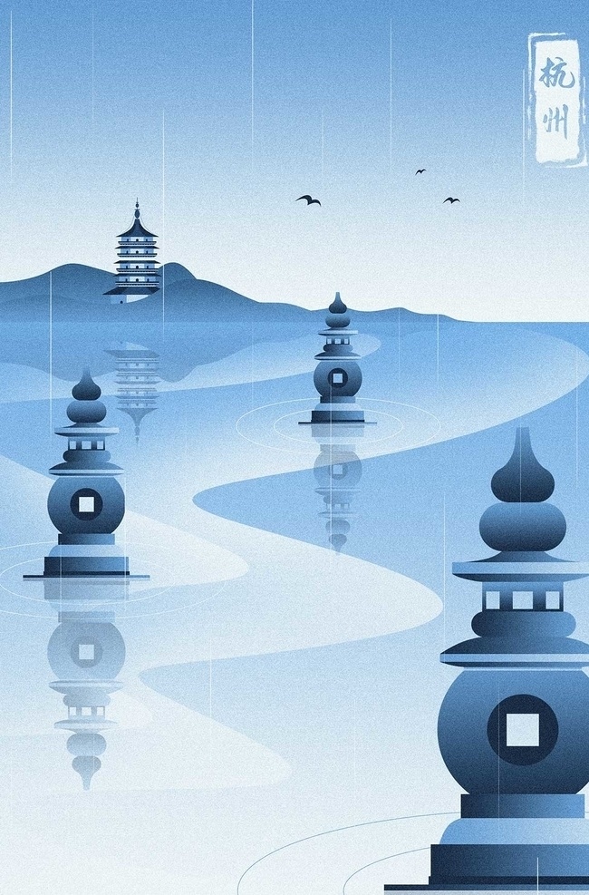 杭州西湖 城市名片 插画 创意 可编辑 广告设计古风 杭州旅游