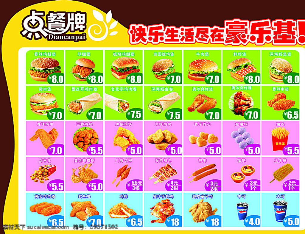 豪乐基点餐盘 汉堡鸡腿 点餐牌 食物 汉堡海报 菜单菜谱 白色