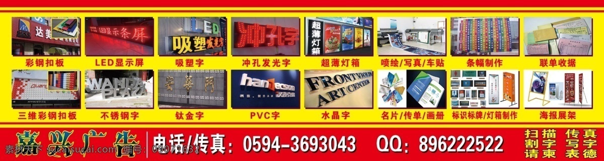 广告 业务范围 海报 发光字 名片 led 彩钢扣板 广告海报 嘉兴广告 psd格式 分层