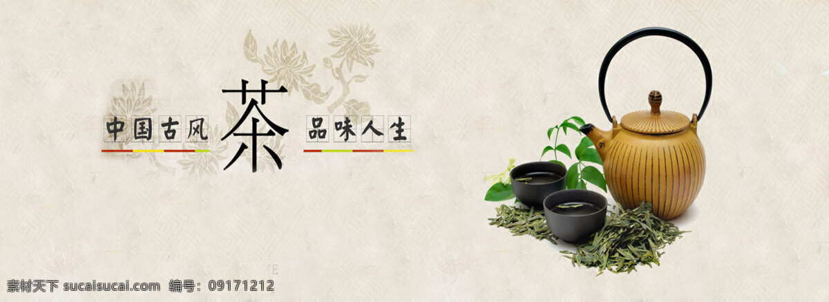 淘宝 banner 海报 背景 茶 中国风 喝茶 茶叶 风俗 艺术