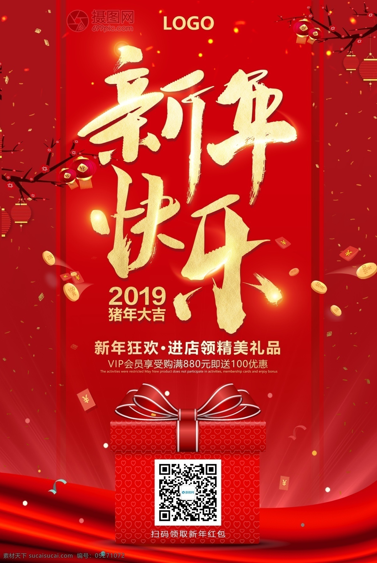 新年 快乐 扫 码 礼 宣传海报 红色海报 喜庆海报 新年快乐 扫码有礼 新年狂欢 新年有礼 猪年快乐 猪年大吉 猪年 二维码