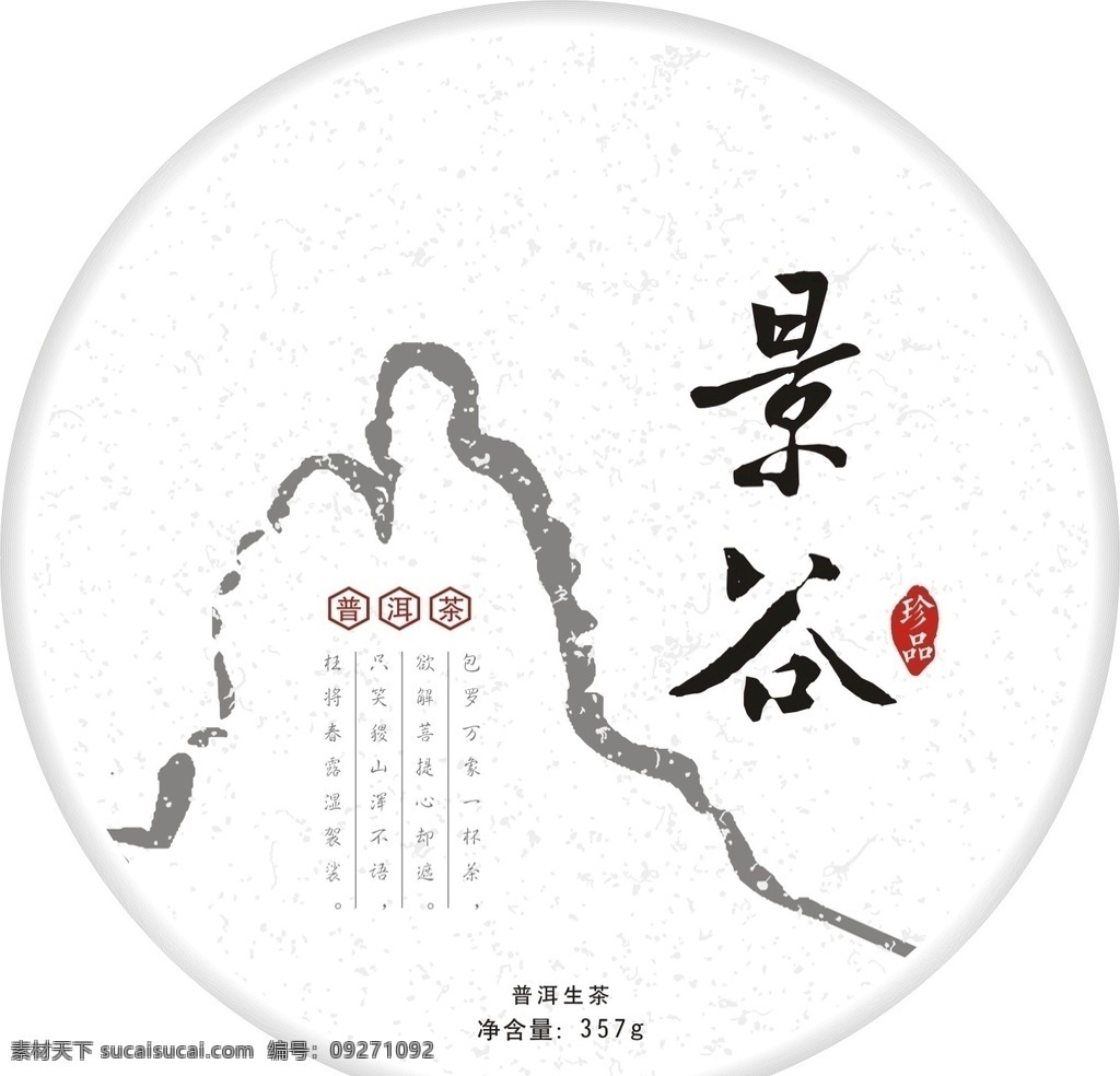 绵纸 包装 绵纸包装设计 普洱茶 茶饼 包装设计