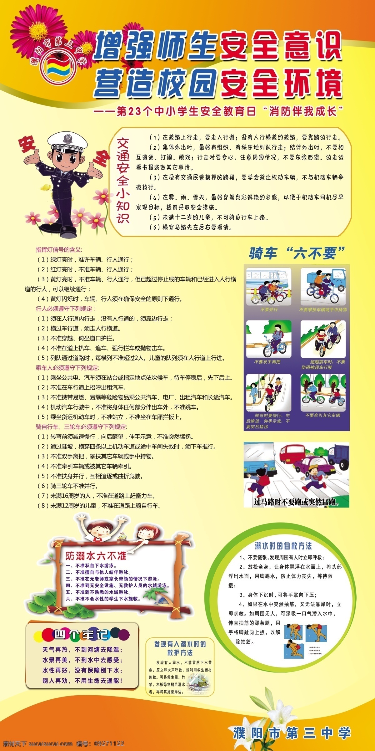 校园 安全 知识 展板 安全知识 竖式 文字 校园文化 分层