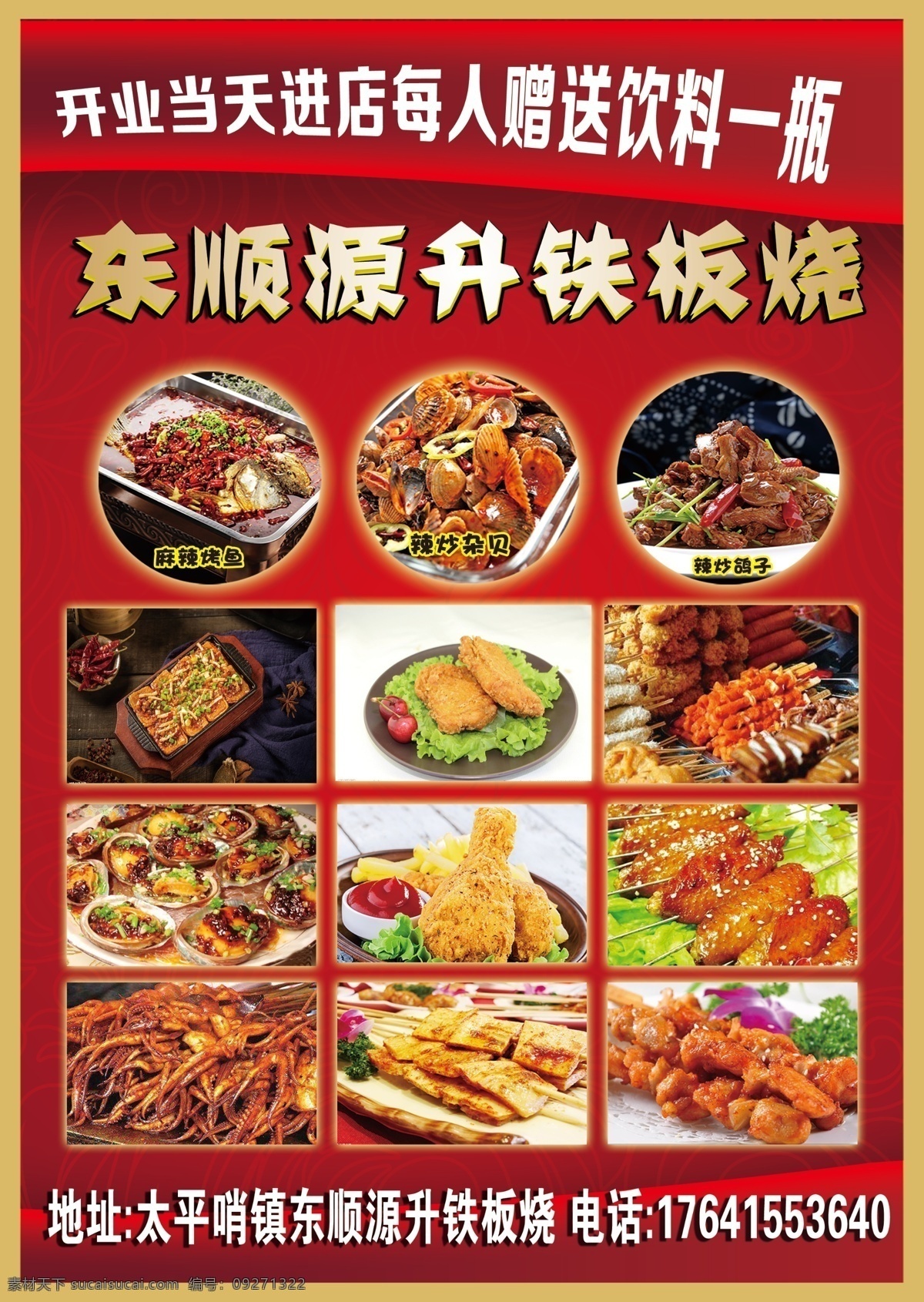 铁板烧传单 传单设计 海报制作 铁板烧宣传 美食照片 餐饮传单
