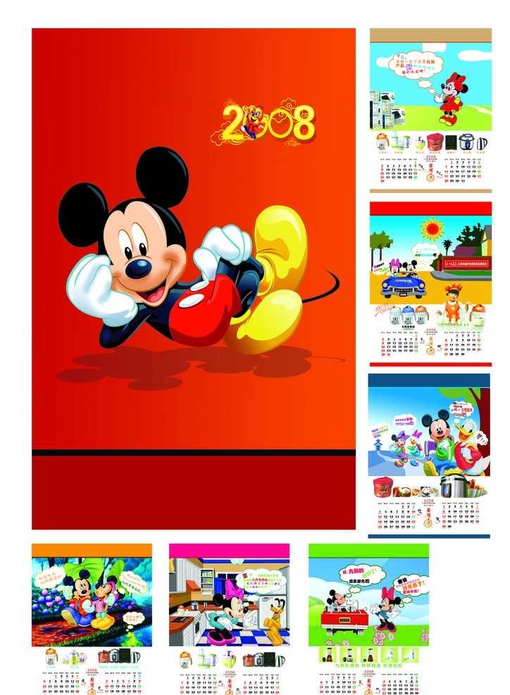 挂历 日历 米老鼠挂历 2008年 春节 米奇 卡通人物 家用电器 漫画 原创作品 矢量 节日素材 源文件