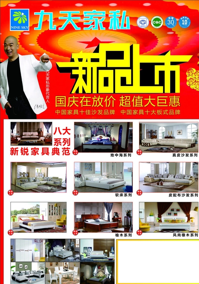 九天 家私 新品上市 彩页 宣传单 dm彩页 九天家私