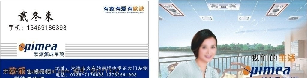 集成吊顶名片 集成 吊顶 名片设计 品格集成吊顶 名片 模板 名片模板 名片样版 吊顶名片设计 家居名片模板 家居名片设计 吊顶名片模板 家居名片图片 集成吊顶 广告设计模板 源文 名片卡片 矢量