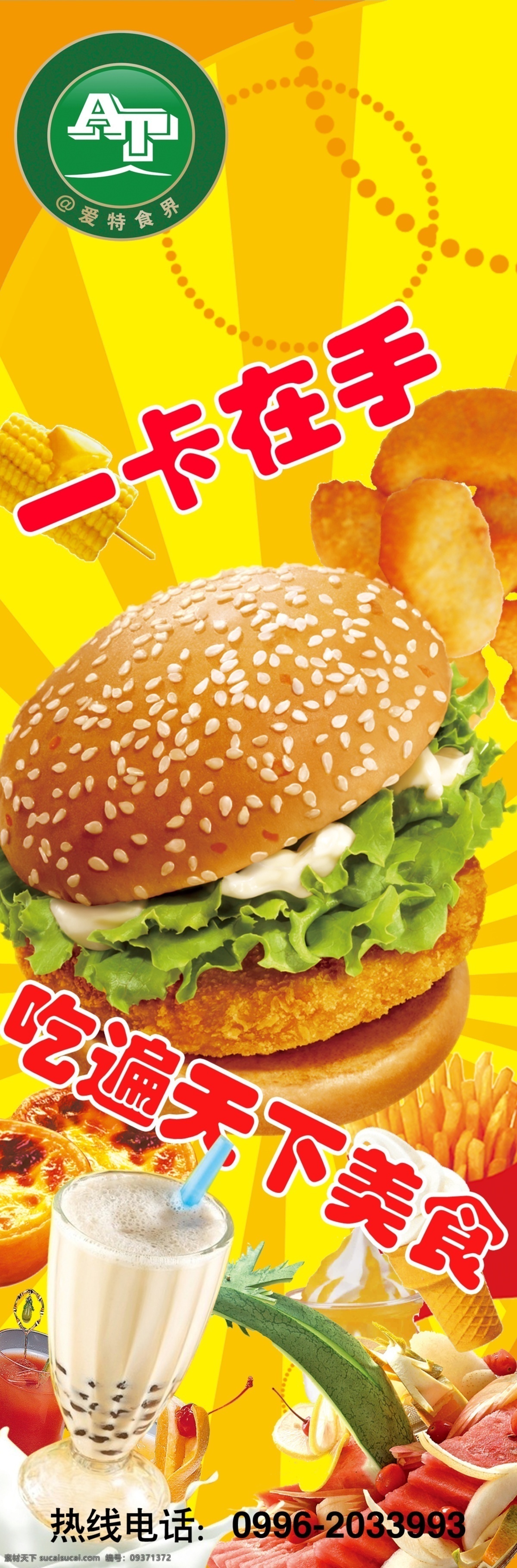 餐饮海报 海报 标志 logo 汉堡 薯条 饮料 炸鸡块 水果 广告语 广告设计模板 源文件