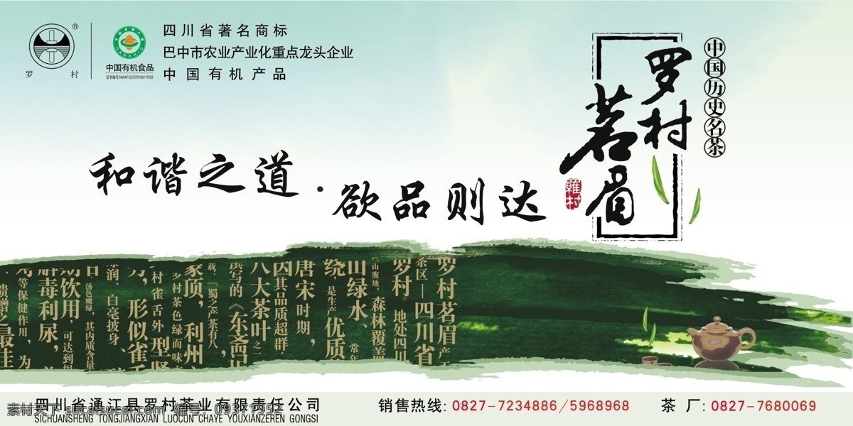 茶具 茶业 广告设计模板 水墨 源文件 罗村 包装 广告 和谐之道 预品则达 品牌 形象 通江罗村茶业 其他海报设计