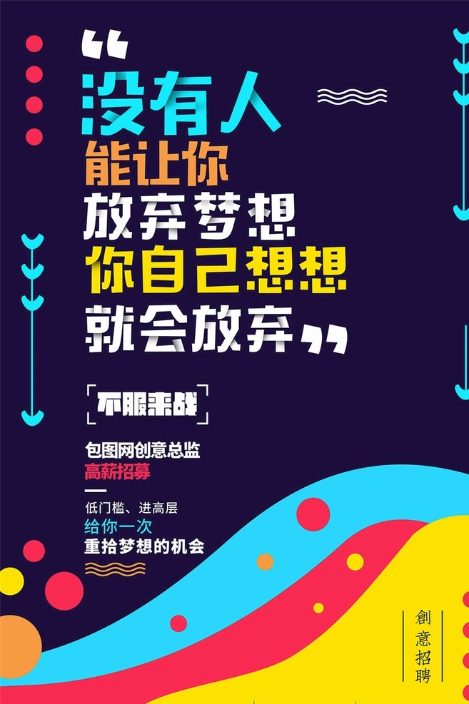 招聘海报 招聘 招聘广告 招聘展架 校园招聘 招聘x展架 招聘易拉宝 招聘展板 招聘模板 招聘简章 招聘宣传单 招聘会 高薪招聘 公司招聘 企业招聘 商店招聘 鼠年招聘 招聘传单 商场招聘 人才招聘 招聘素材 酒吧招聘 招聘单页 招聘dm 招聘启示 招聘单位 创意招聘 招聘设计 招聘图 2020招聘