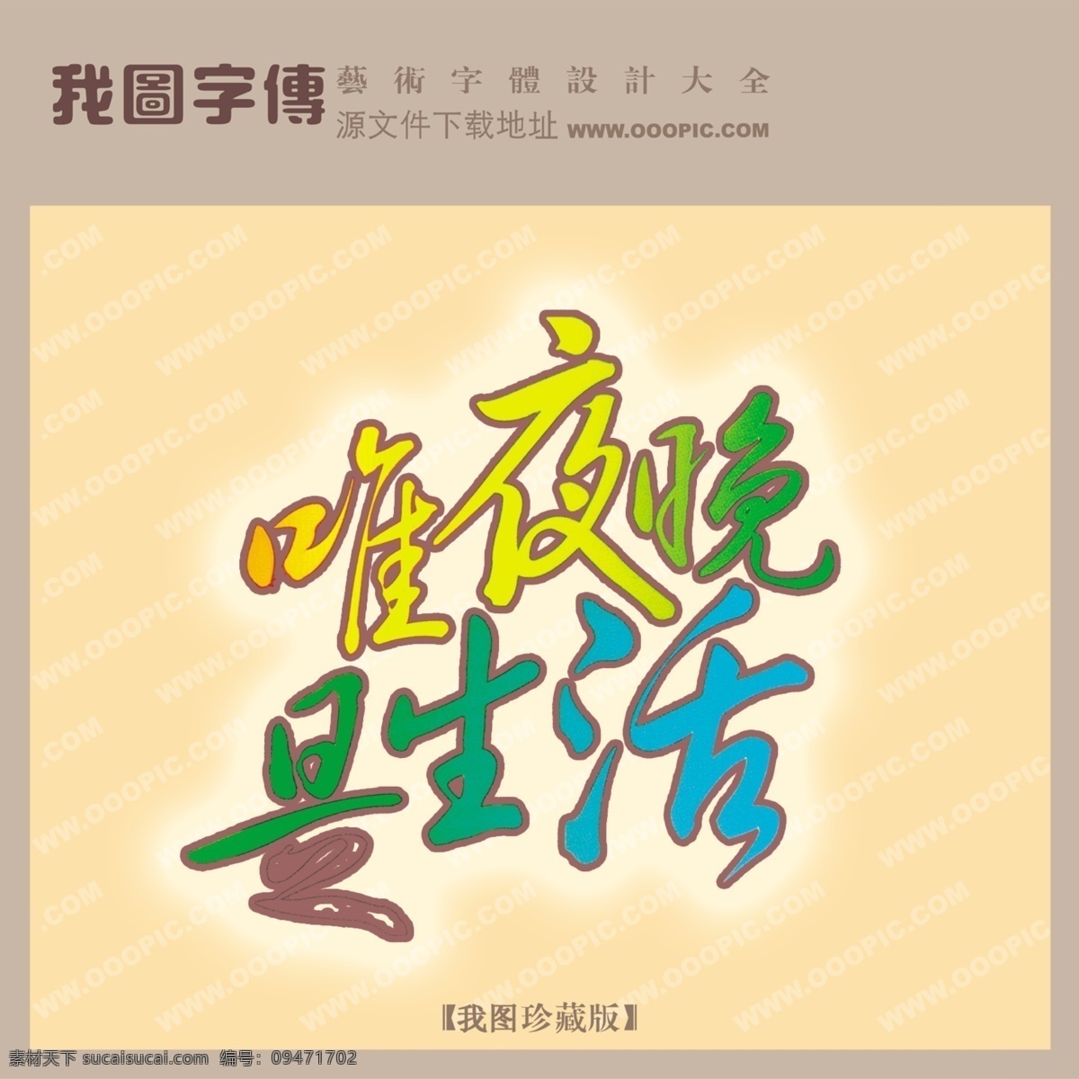 唯夜晚是生活 黄色