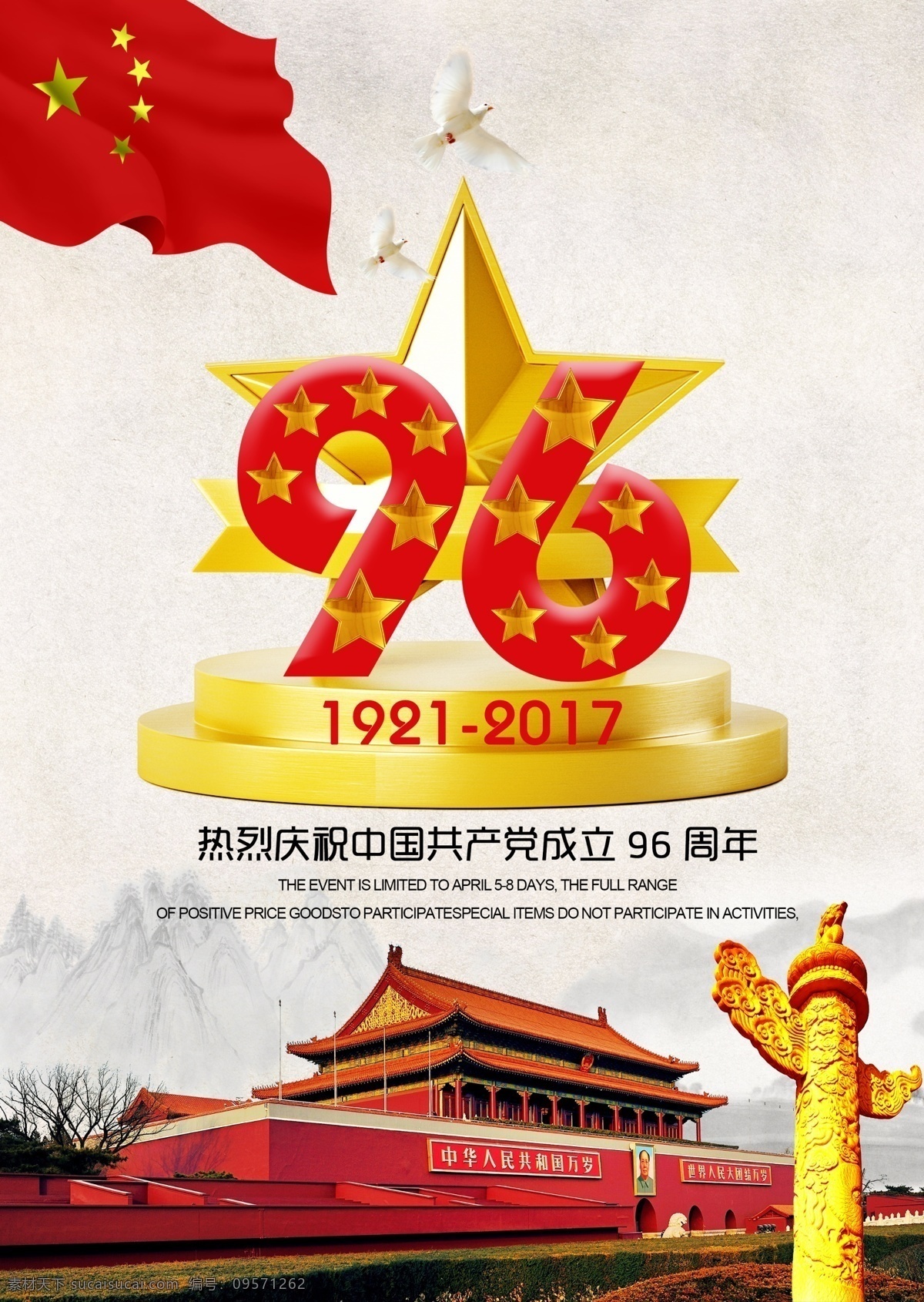 71 建党 节 纪念 中国共产党 成立 建党日 建党节 96周年 数字 党建海报 宣传海报