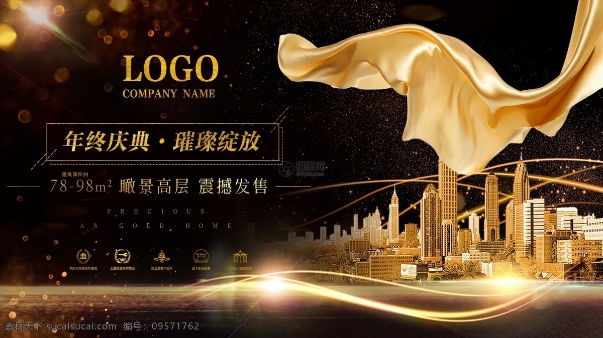 高端 奢华 黑金 地产 展板 房地产 地产展板 房地产展板 金色地产 商业地产 高端地产 璀璨绽放 大气地产 地产开盘