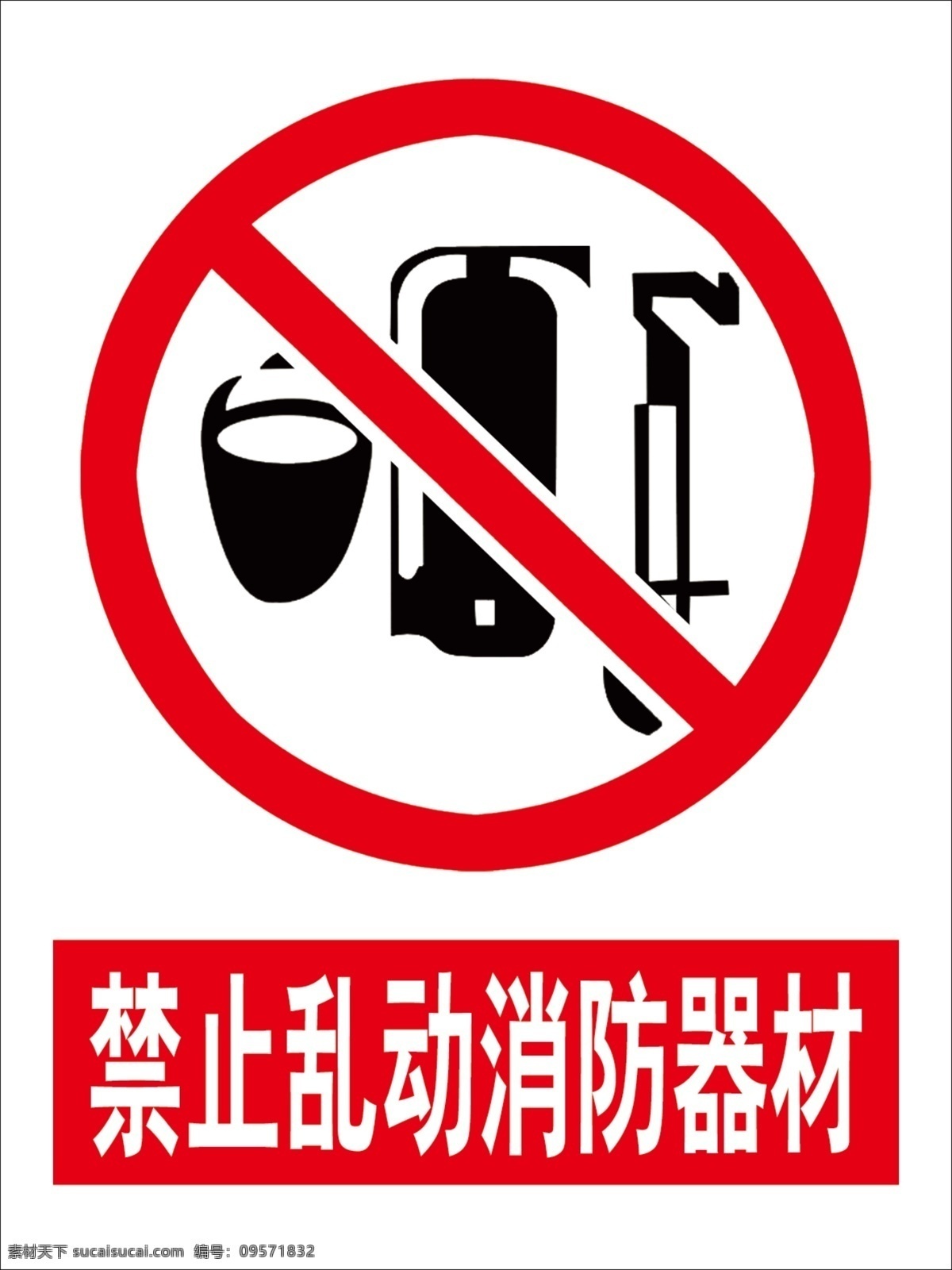 禁止 乱动 消防器材 乱动消防器材 禁止动消防器 灭火器 乱动消防器 水桶